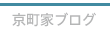 町家改修ブログ
